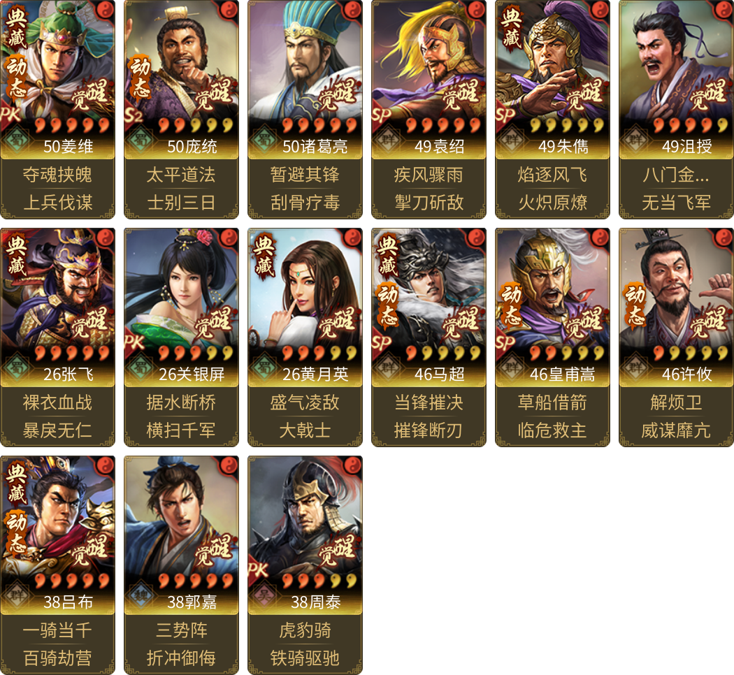 武将图片列表