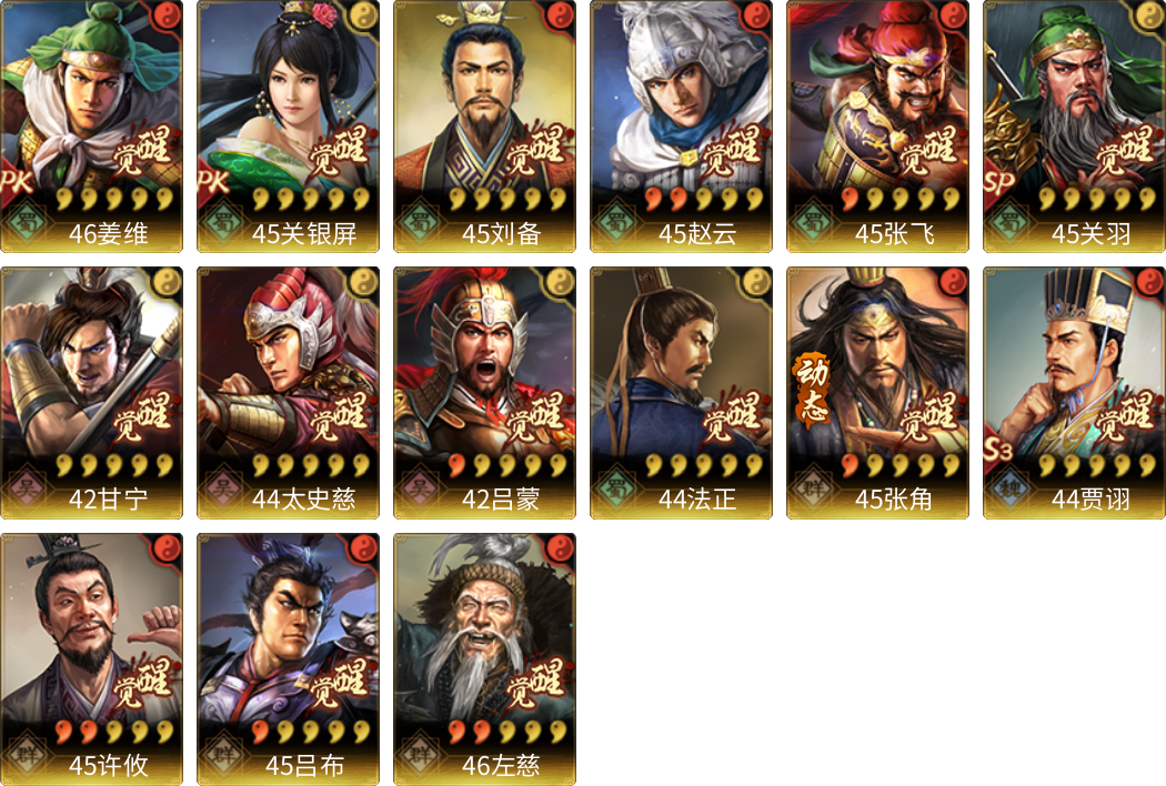武将图片列表