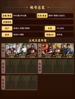三国志战略版诸葛周瑜双满月