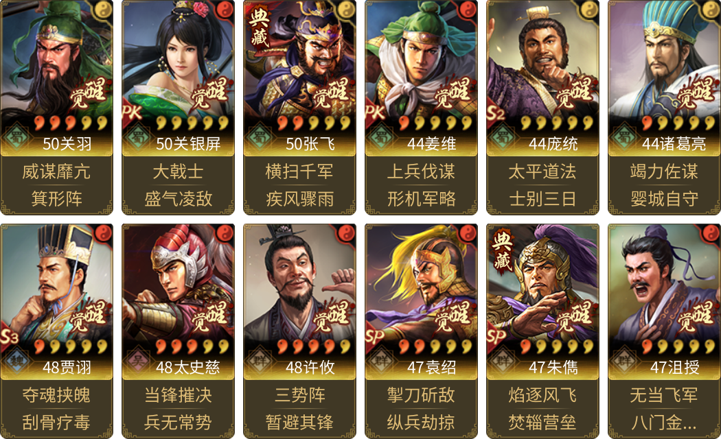 武将图片列表