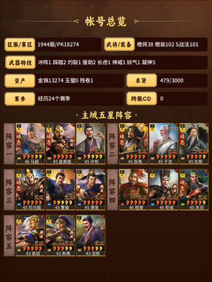 三国志战略版高红满红皇马至臻皮肤可小刀