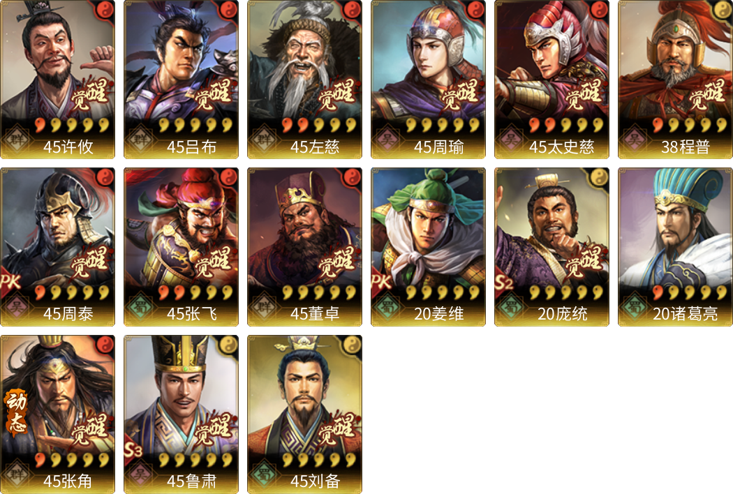 武将图片列表