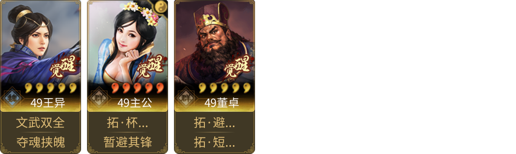 武将图片列表
