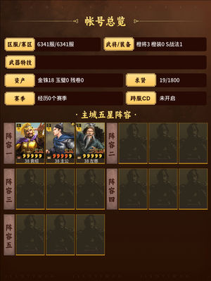 三国志战略版随缘已开八