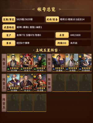 三国志战略版便宜出了，稳霸业