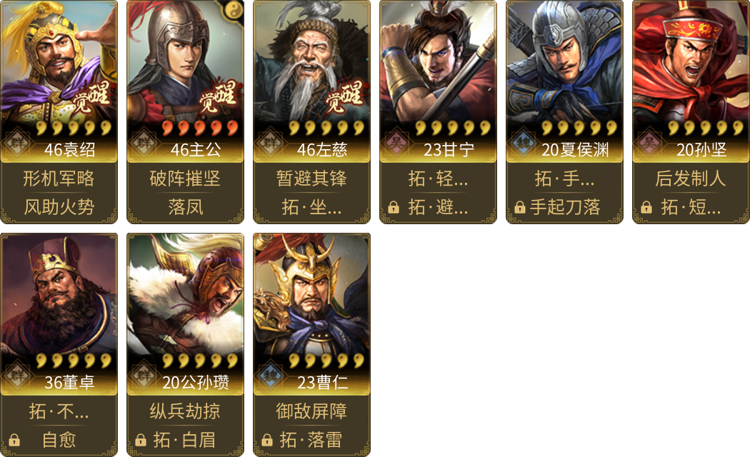武将图片列表