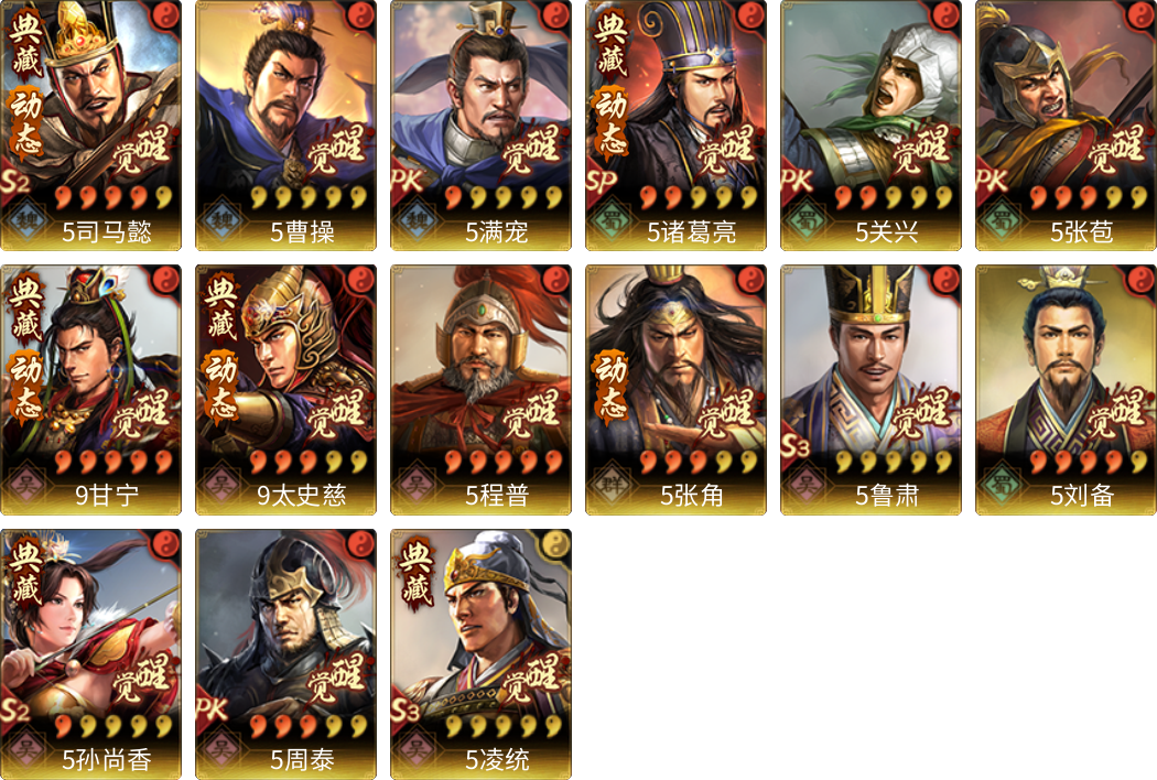 武将图片列表