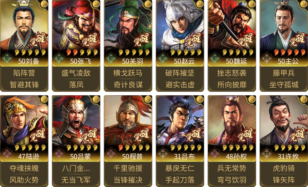 武将图片列表
