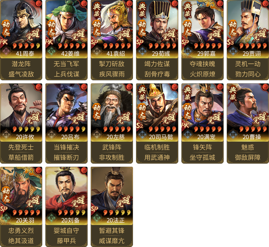 武将图片列表