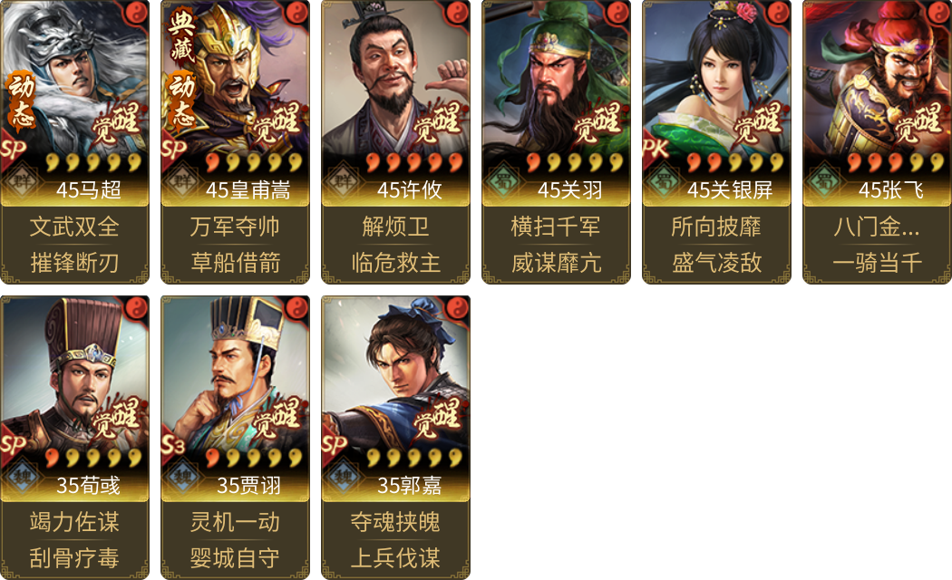 武将图片列表
