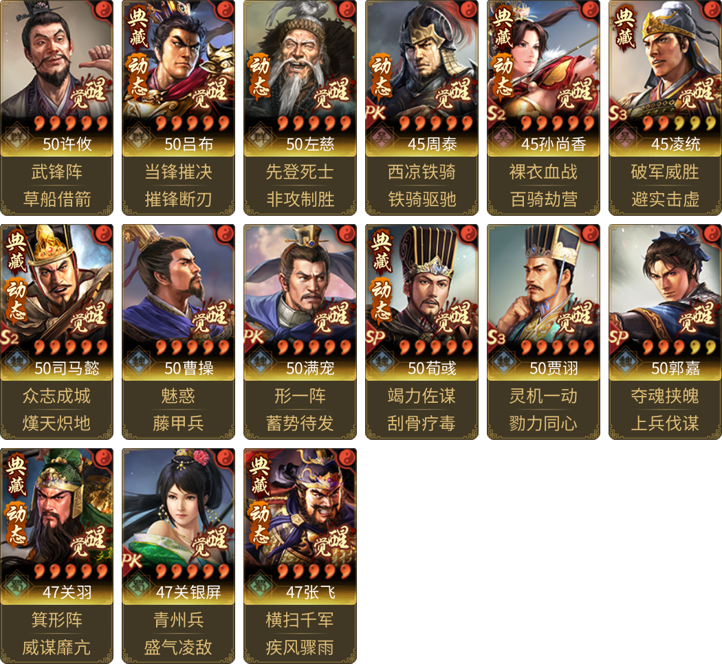 武将图片列表