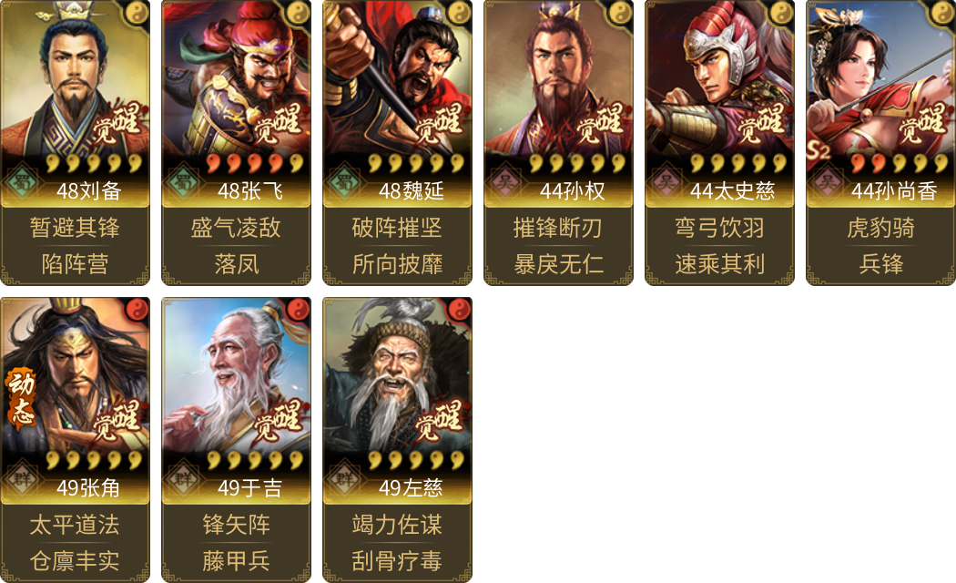 武将图片列表