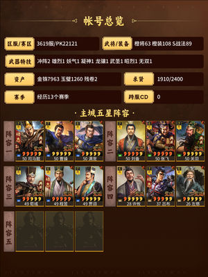 三国志战略版高红女王盾五谋骑温候桃源等