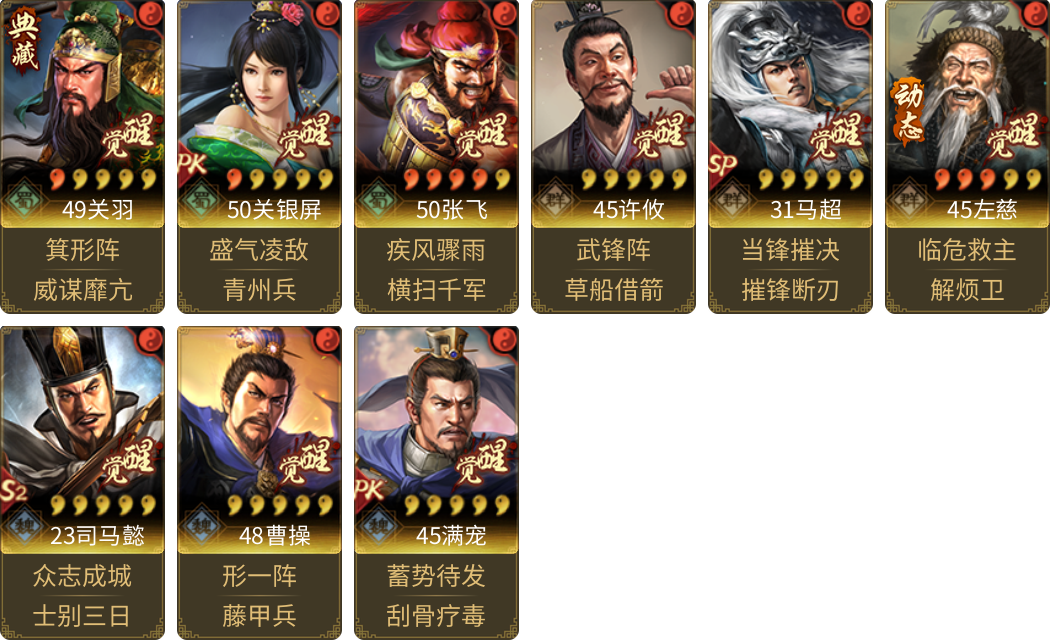 武将图片列表