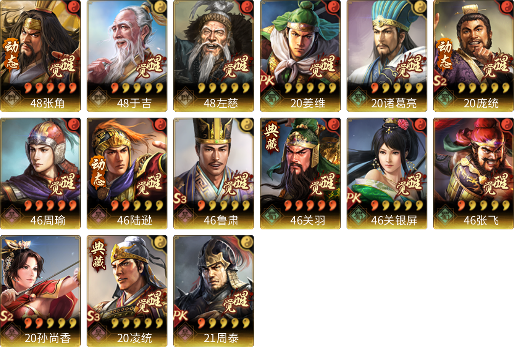 武将图片列表