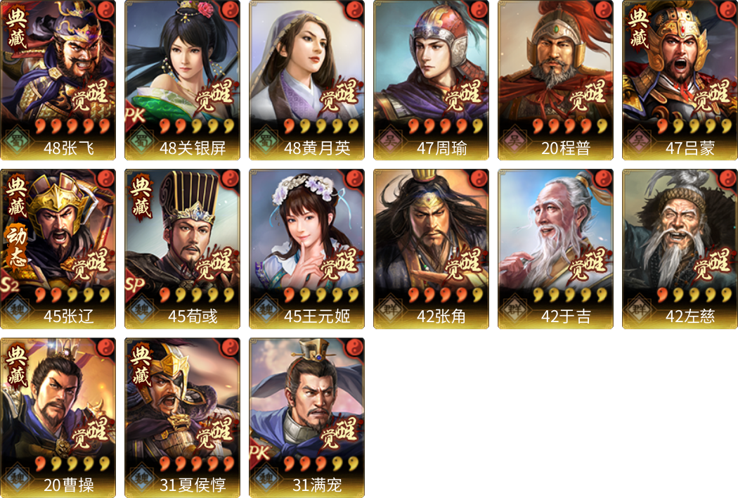 武将图片列表