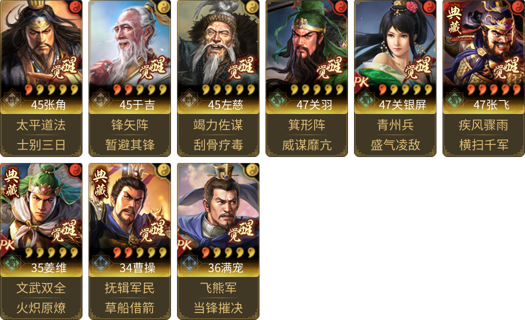 武将图片列表