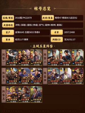 三国志战略版无敌幻神号