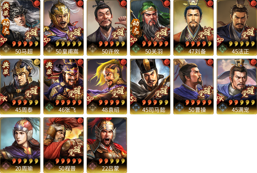 武将图片列表