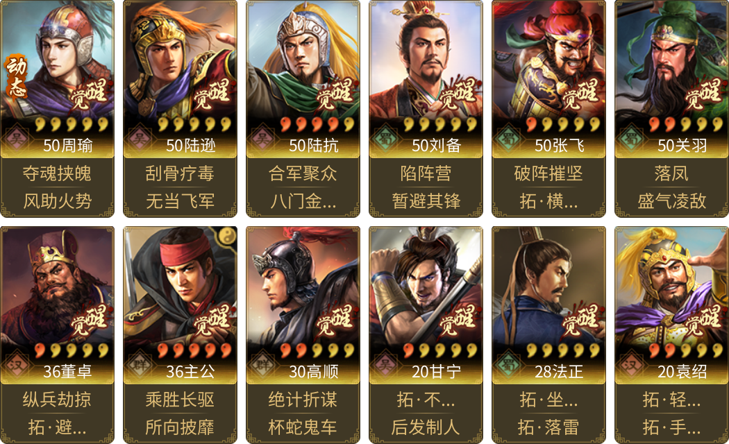 武将图片列表