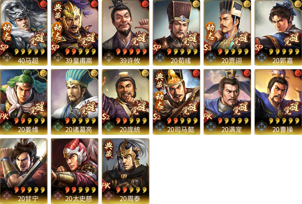 武将图片列表