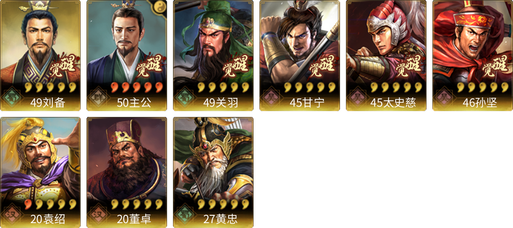 武将图片列表
