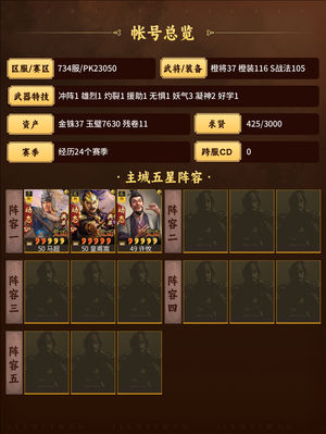 三国志战略版带皮肤皇马,法官,五谋