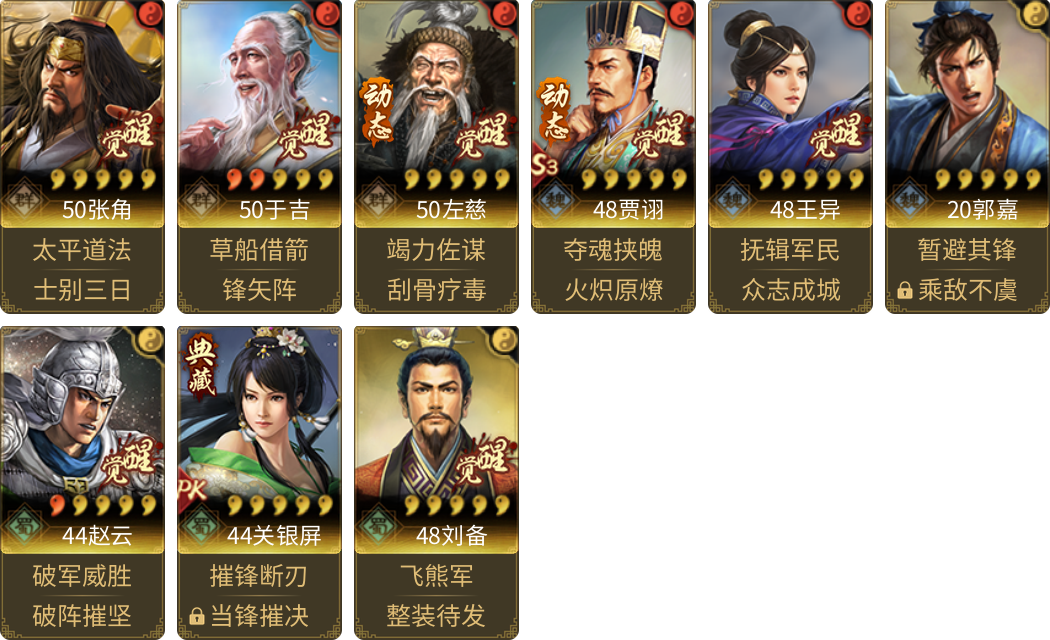 武将图片列表