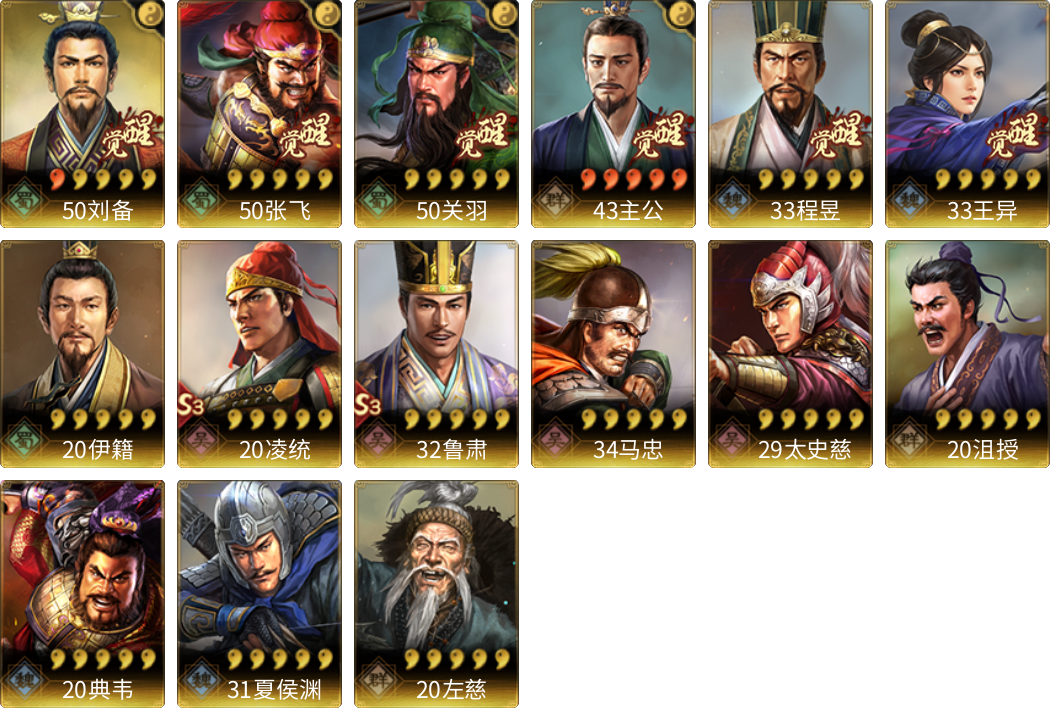 武将图片列表