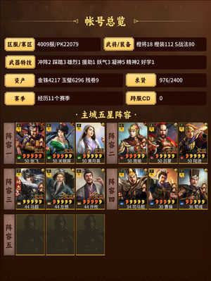 三国志战略版退坑了便宜出