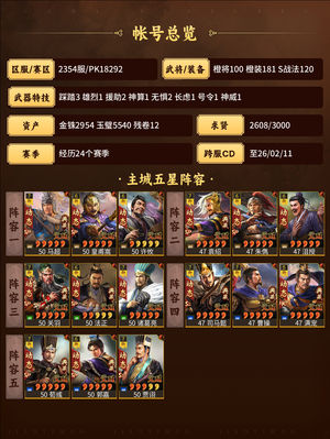 三国志战略版无惧满红满典满动态