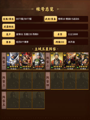 三国志战略版满配战法天枪天弓