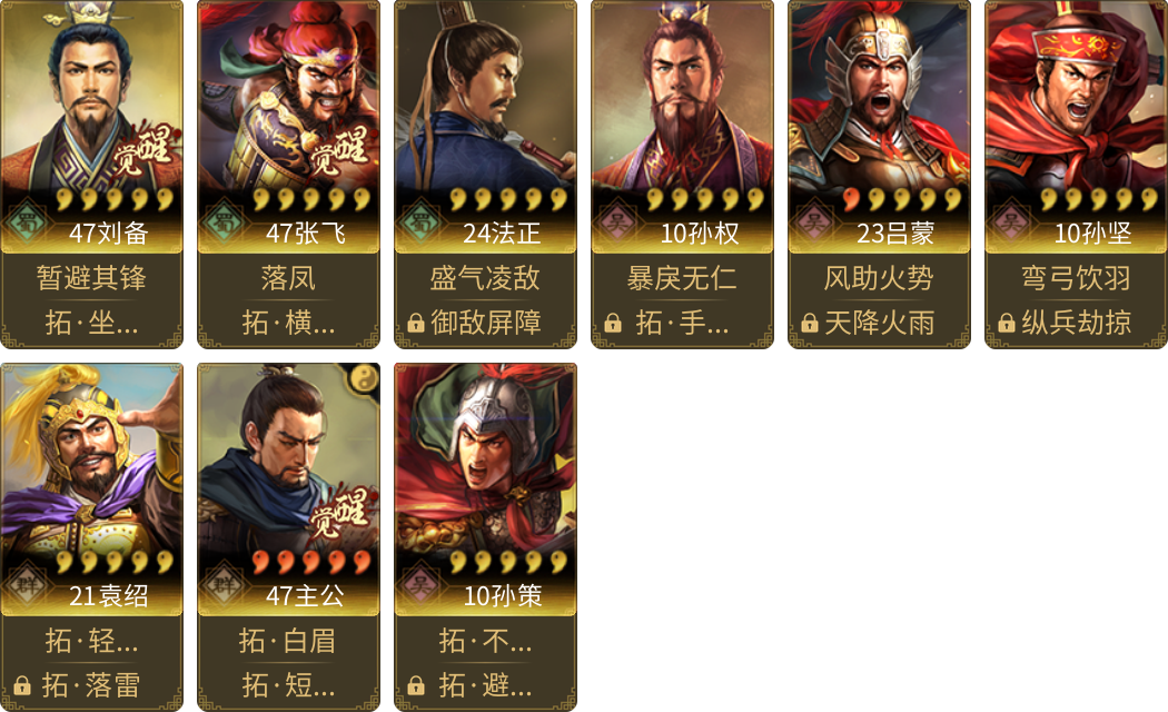 武将图片列表