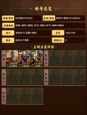 三国志战略版开荒结束，满红四处