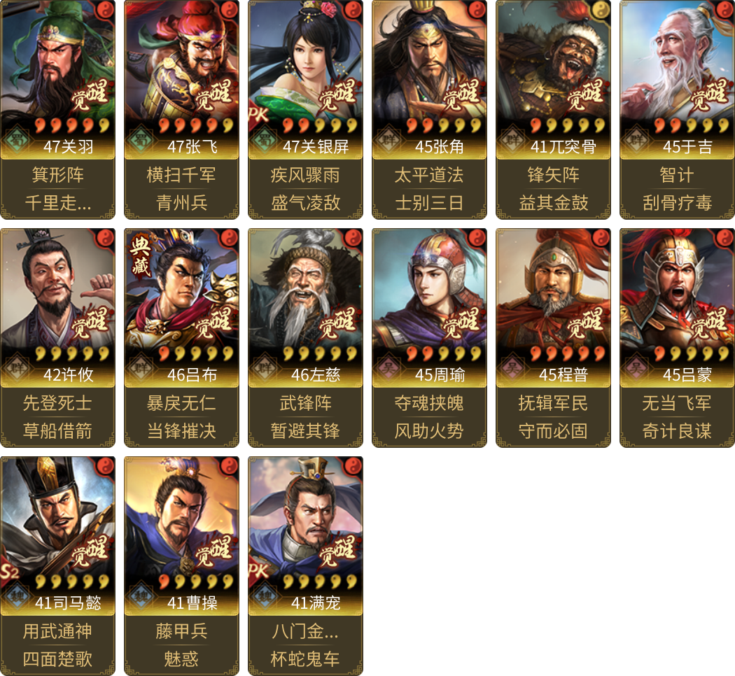 武将图片列表