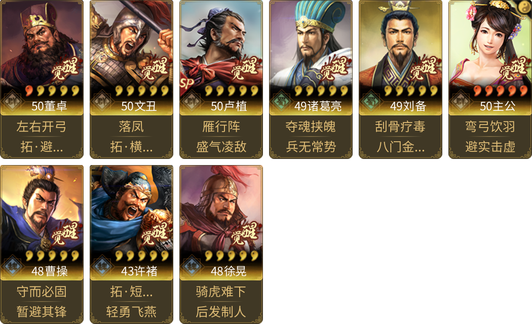 武将图片列表