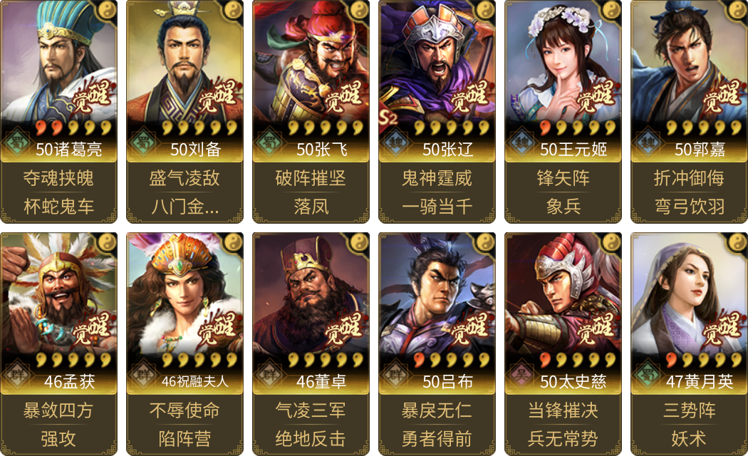 武将图片列表