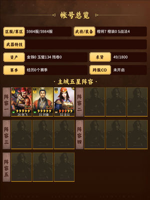 三国志战略版孙权刘备大蜀枪