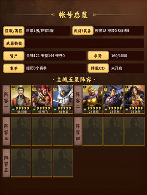 三国志战略版欧皇号，下一发出核心