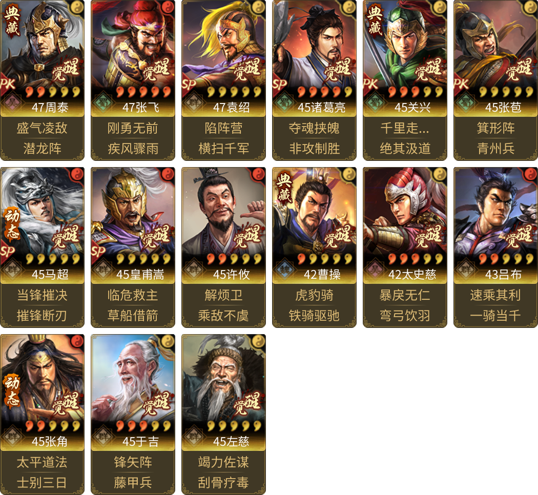 武将图片列表