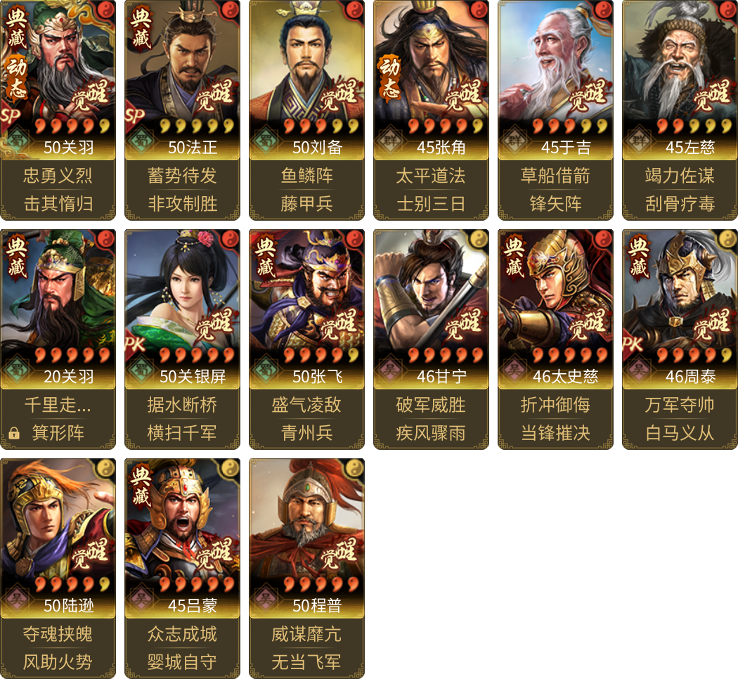 武将图片列表