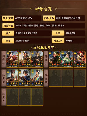 三国志战略版皇马五谋关关吴骑