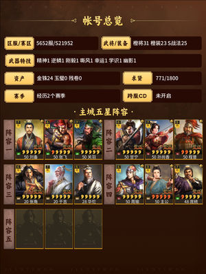 三国志战略版欧号不卡牌