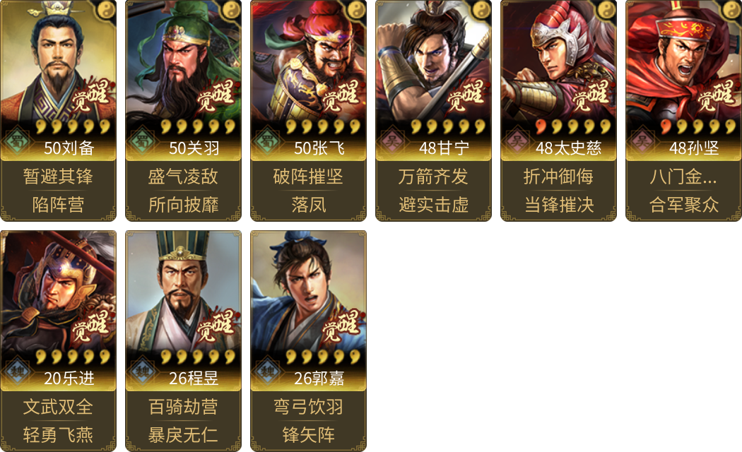 武将图片列表