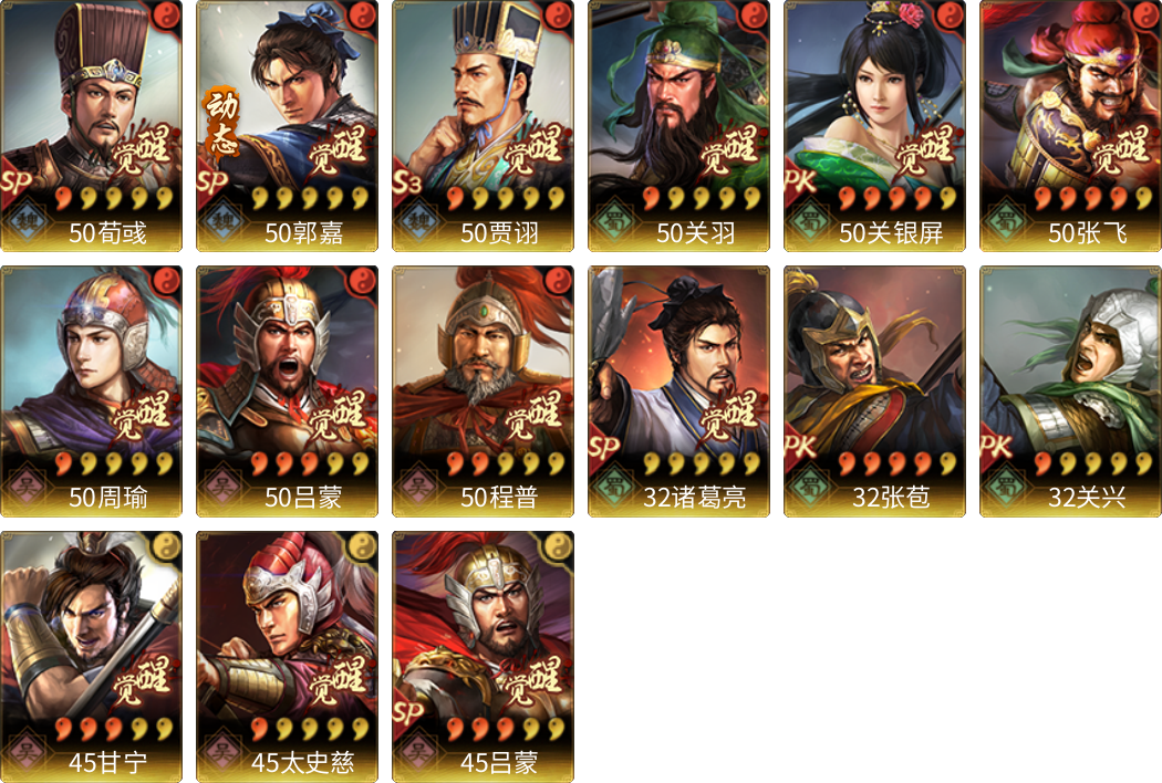 武将图片列表