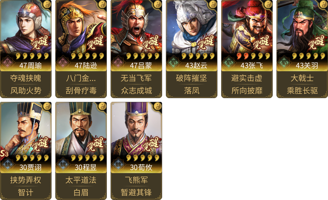 武将图片列表