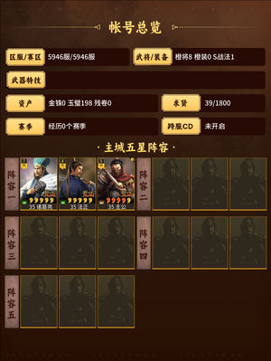 三国志战略版大蜀枪快者得   没时间玩