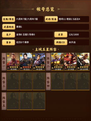 三国志战略版两个月的月卡