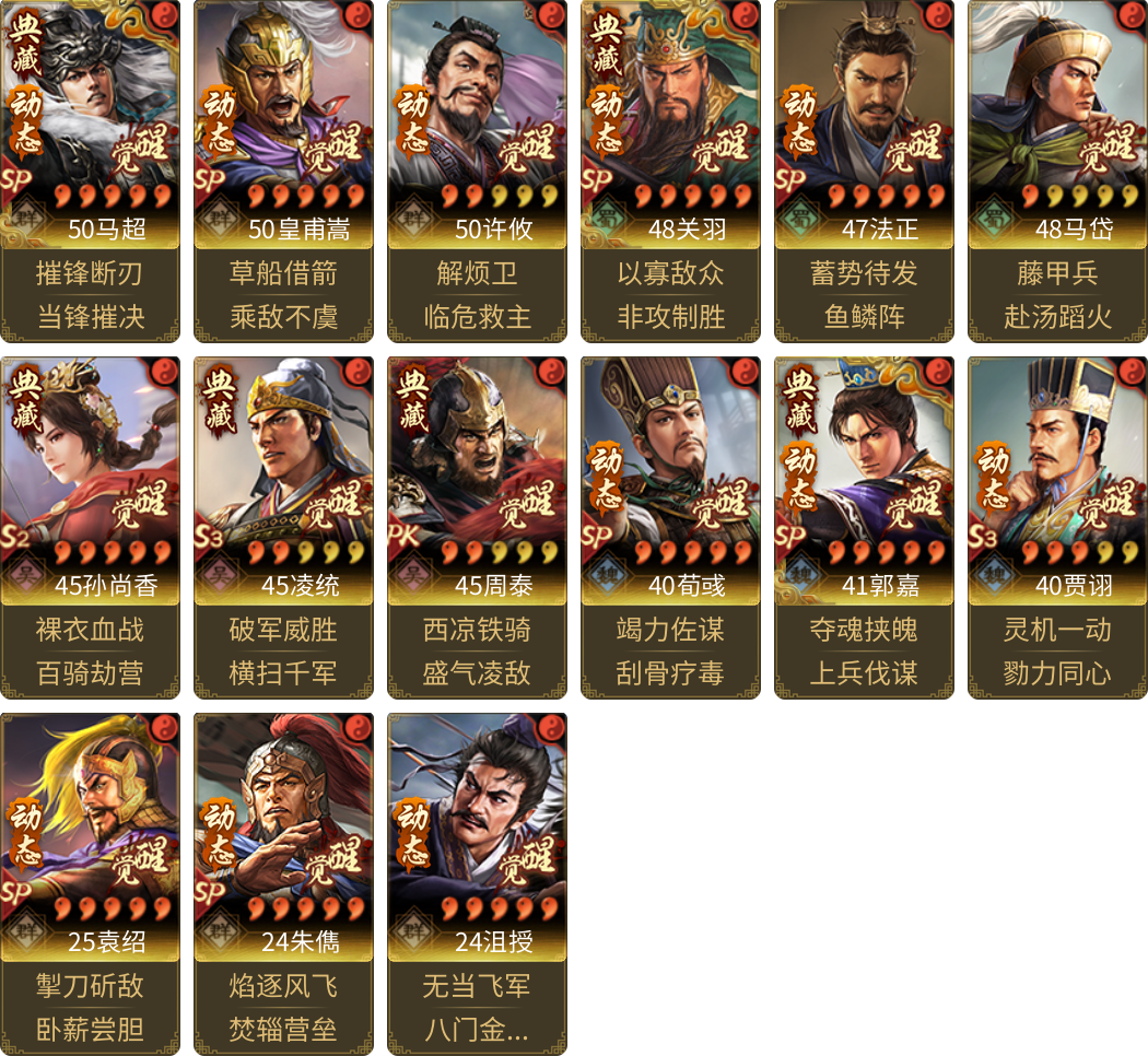 武将图片列表