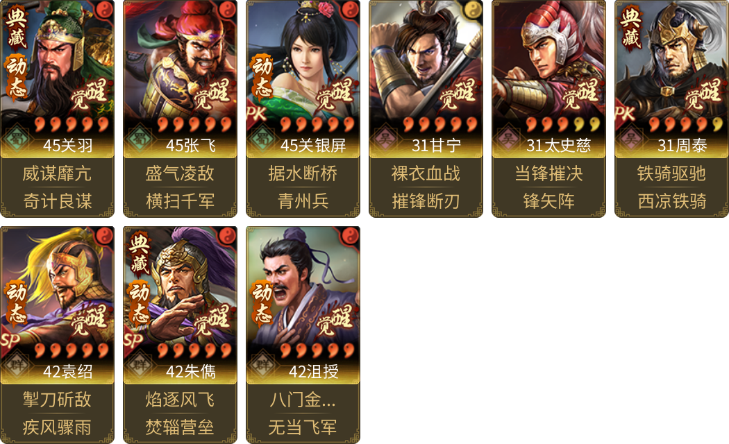 武将图片列表
